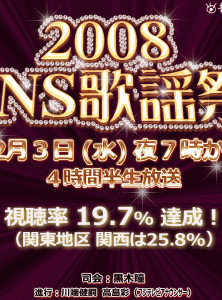 FNS歌謡祭